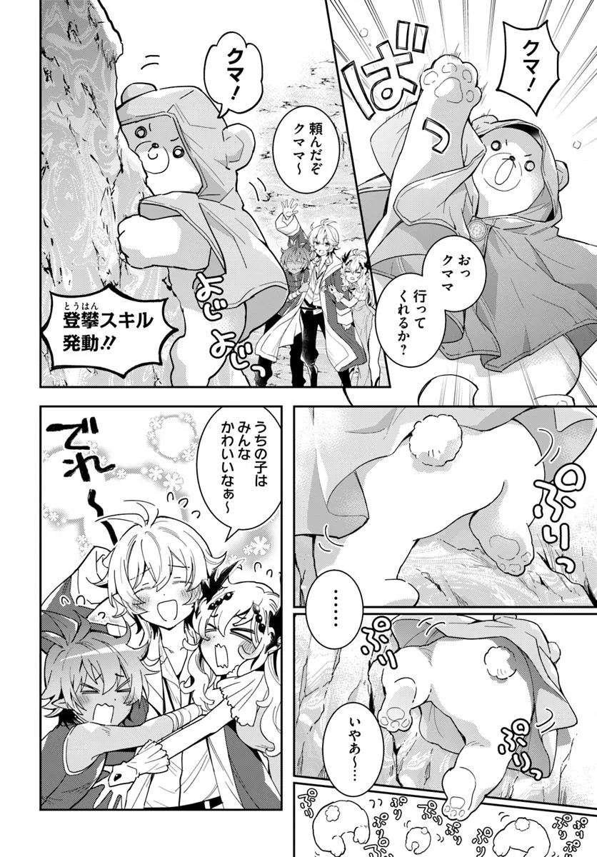 出遅れテイマーのその日暮らし 第68話 - Page 8