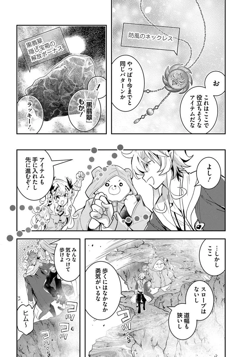出遅れテイマーのその日暮らし 第68話 - Page 12
