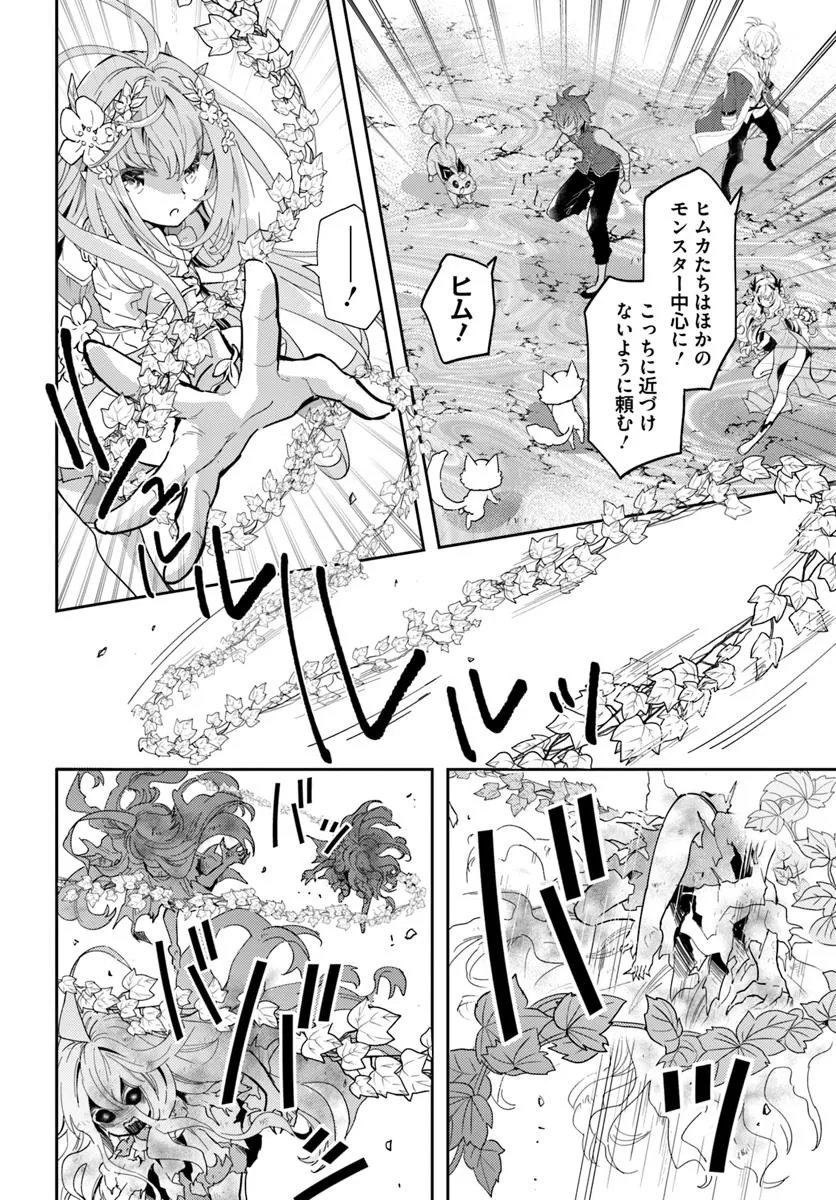 出遅れテイマーのその日暮らし 第68話 - Page 22