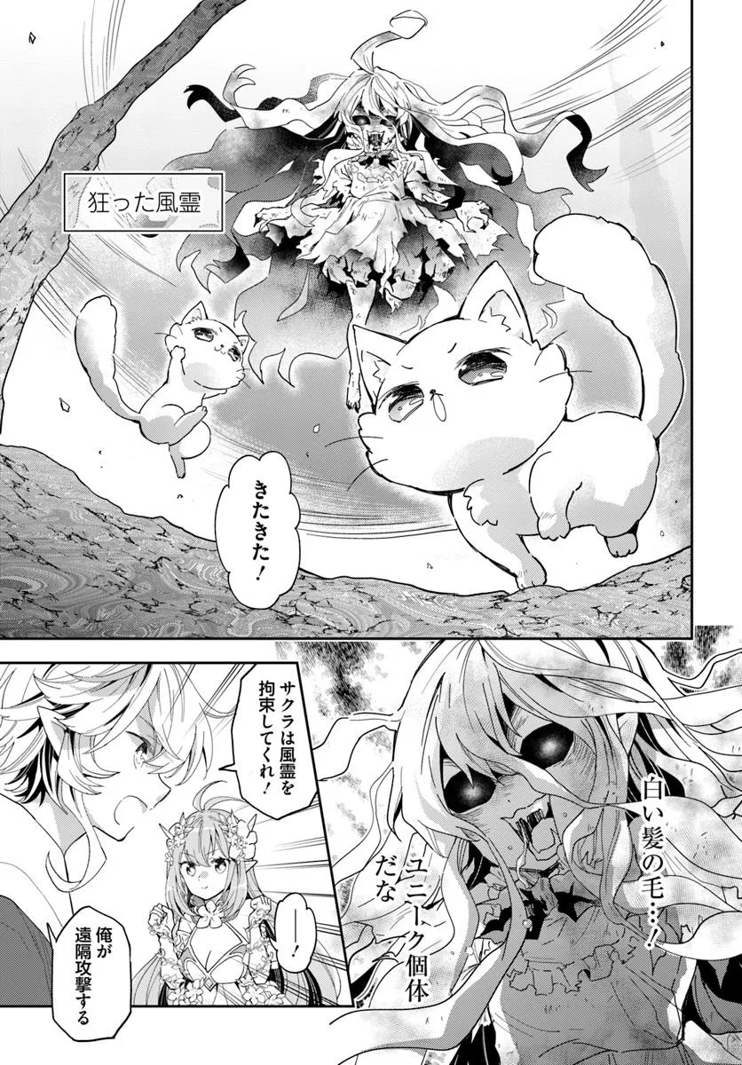出遅れテイマーのその日暮らし 第68話 - Page 21