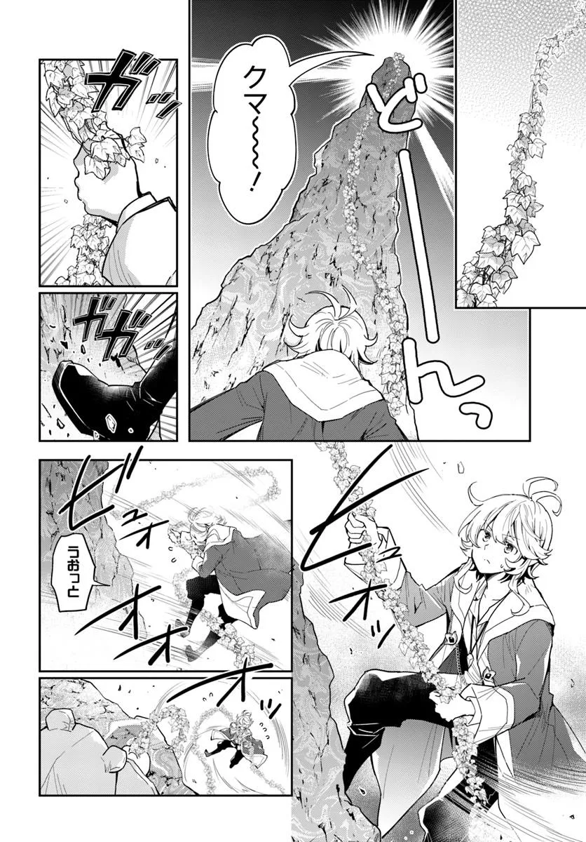 出遅れテイマーのその日暮らし 第68話 - Page 10
