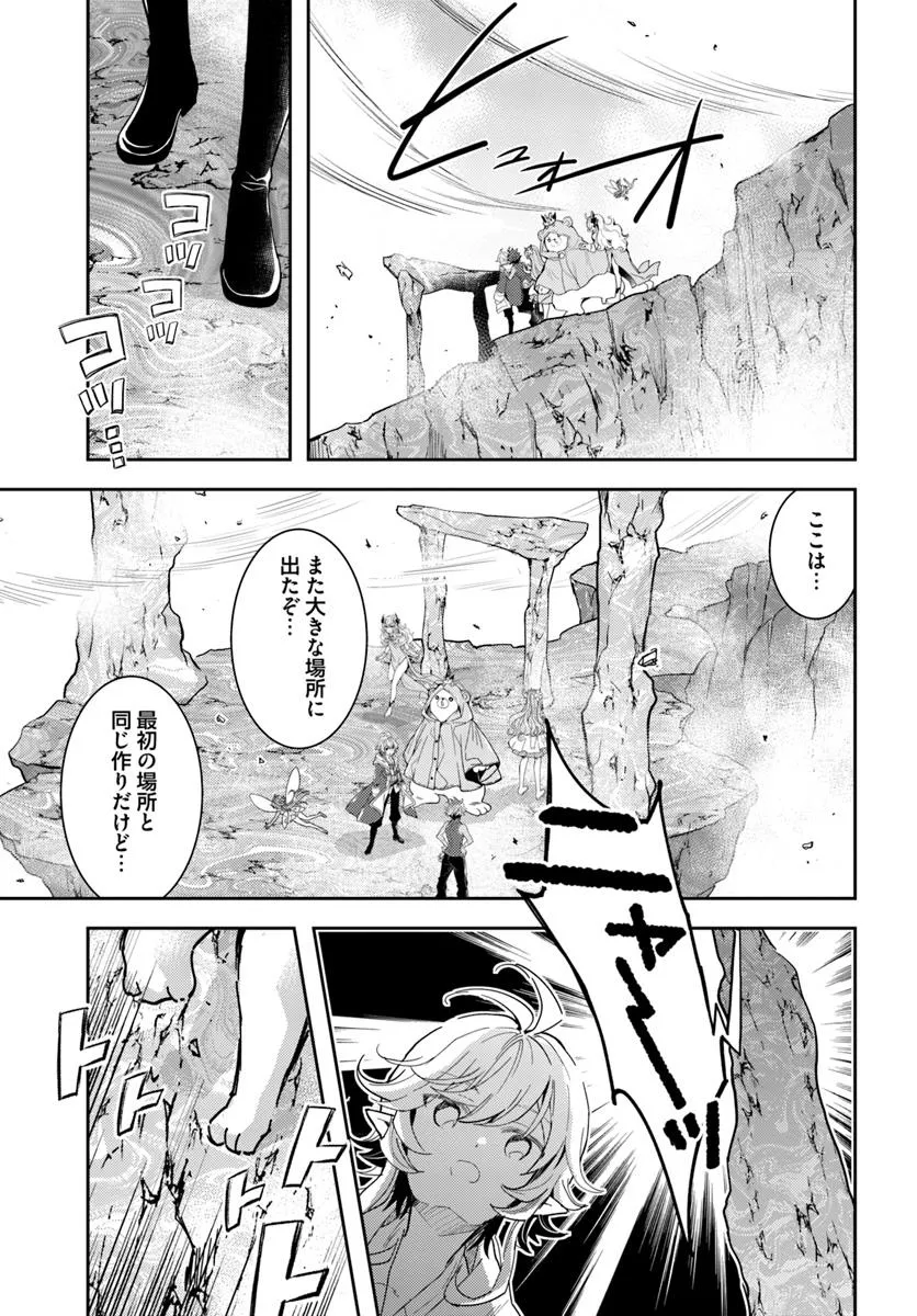 出遅れテイマーのその日暮らし 第68話 - Page 13