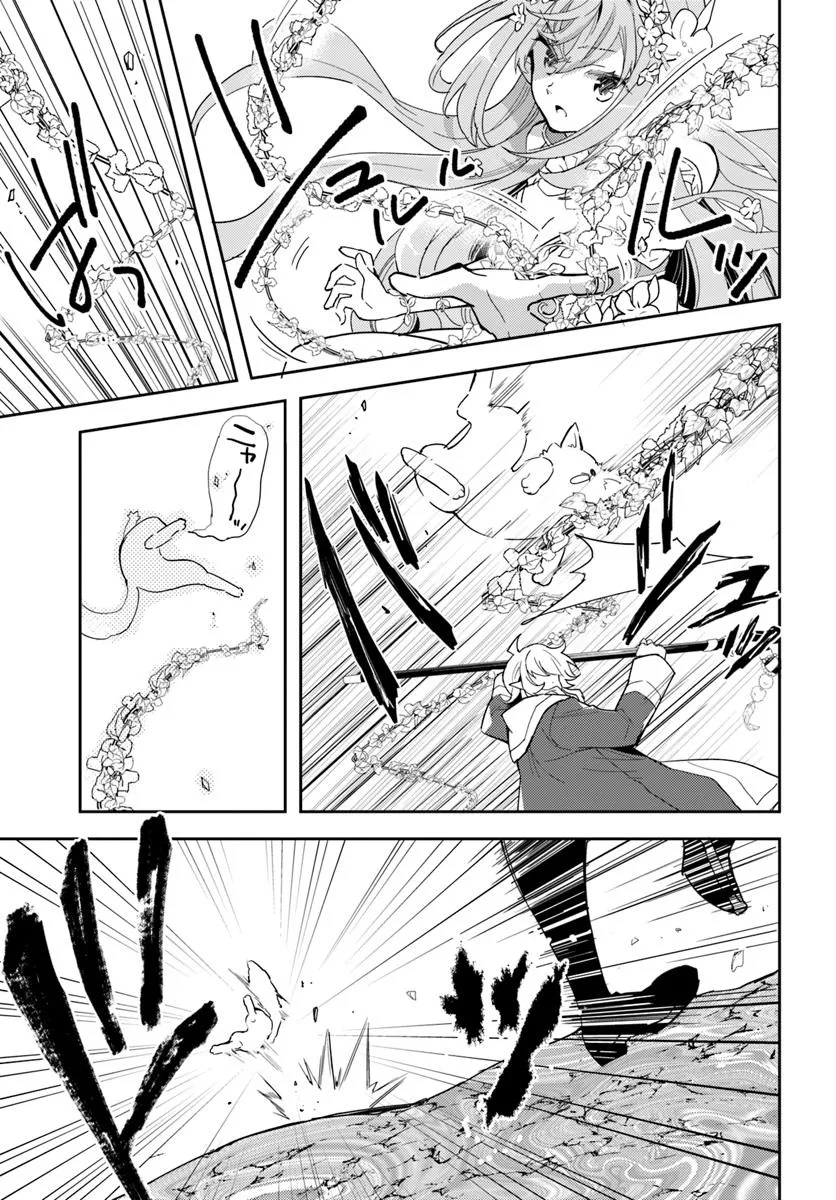 出遅れテイマーのその日暮らし 第68話 - Page 15