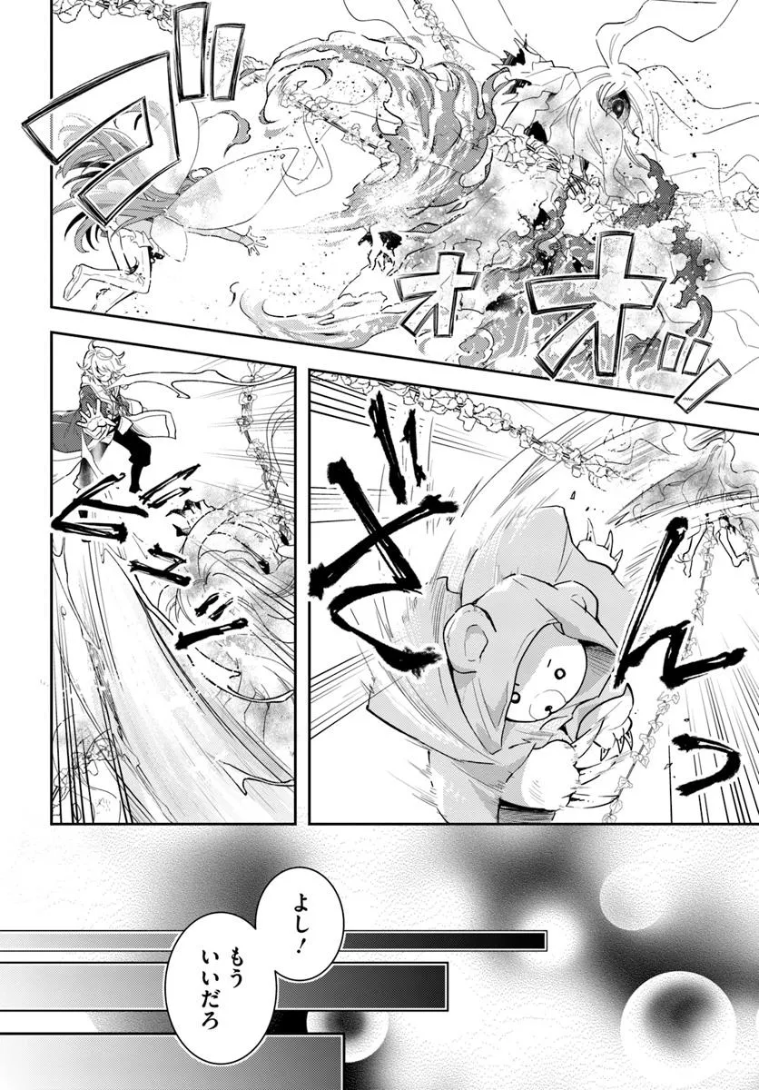 出遅れテイマーのその日暮らし 第68話 - Page 26