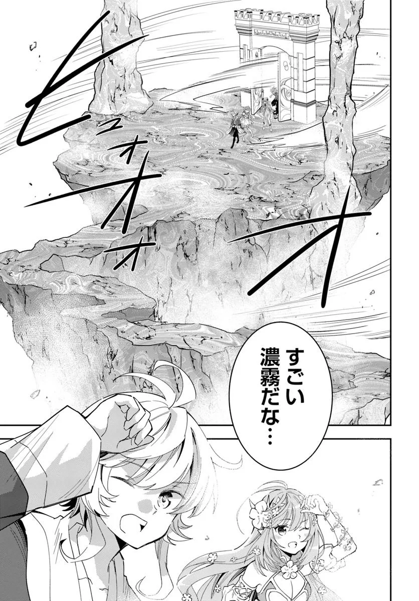 出遅れテイマーのその日暮らし 第68話 - Page 3