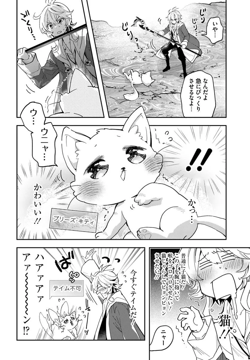 出遅れテイマーのその日暮らし 第68話 - Page 16