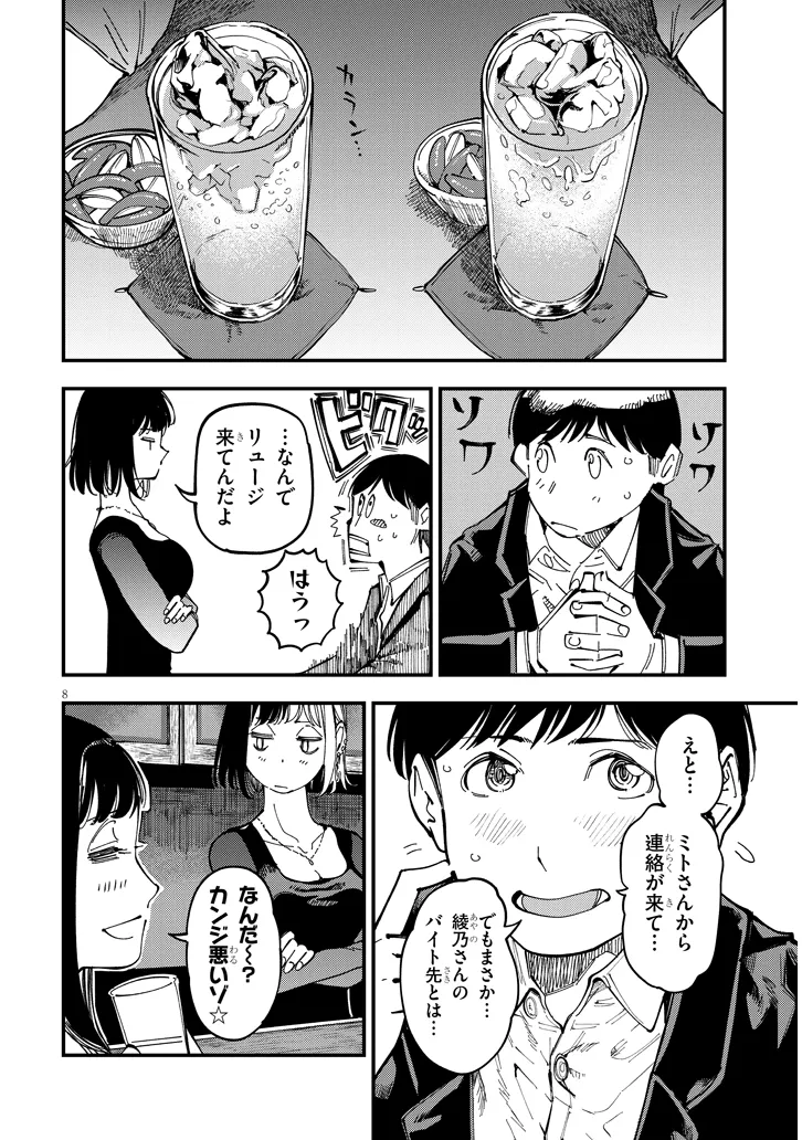 おとなりのダウナーさんは無理させない 第11話 - Page 8