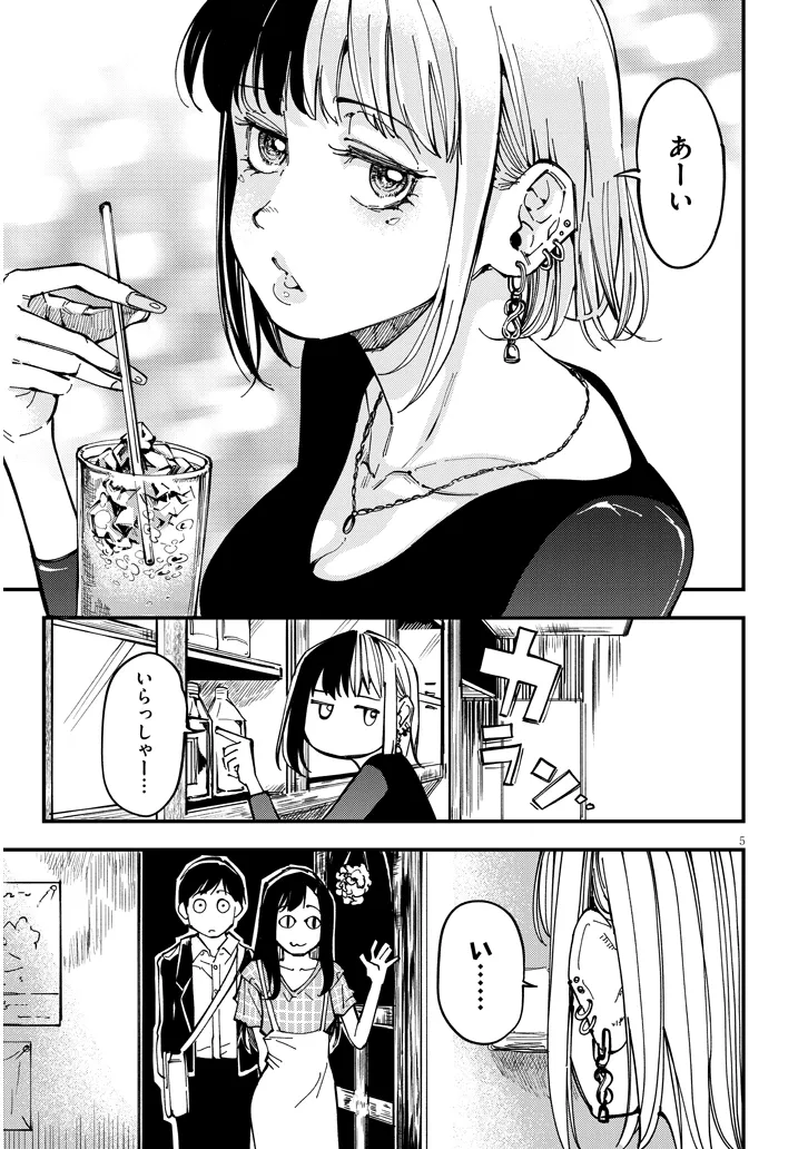 おとなりのダウナーさんは無理させない 第11話 - Page 5