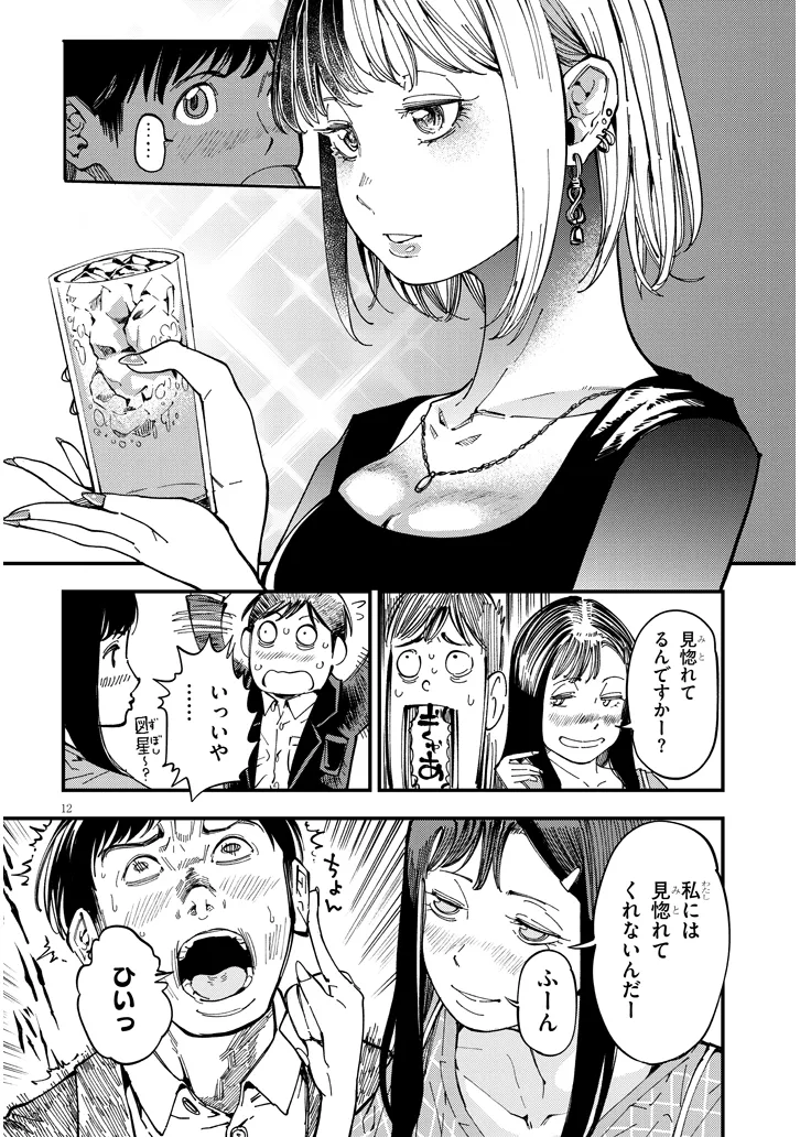 おとなりのダウナーさんは無理させない 第11話 - Page 12