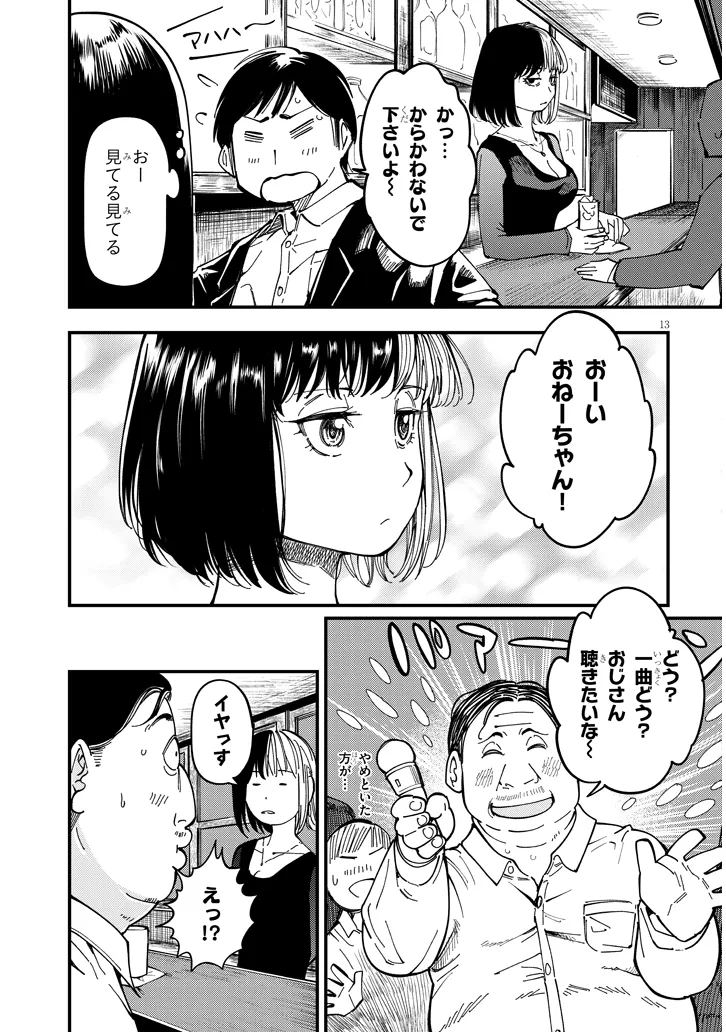 おとなりのダウナーさんは無理させない 第11話 - Page 13