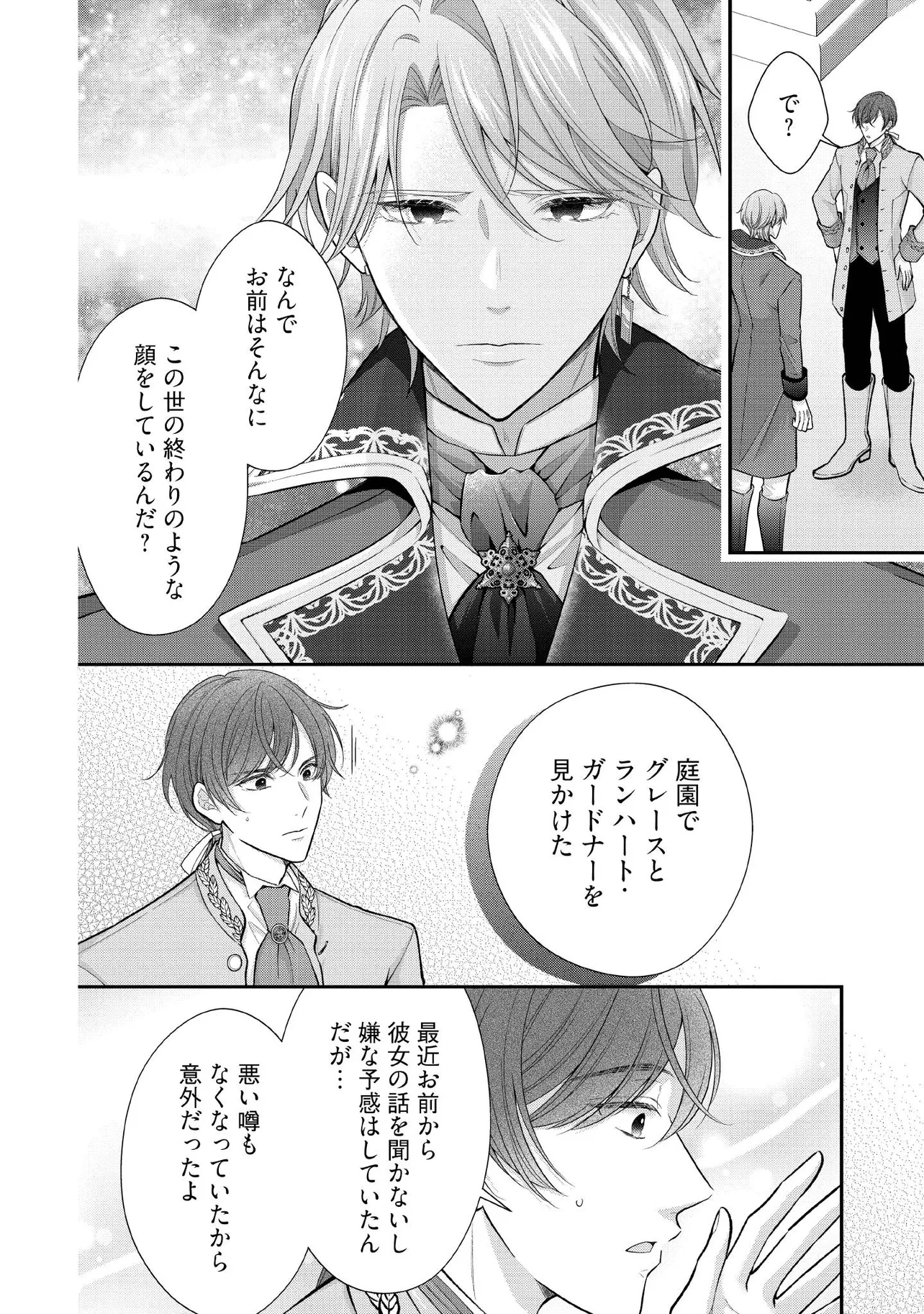 破局予定の悪女のはずが、冷徹公爵様が別れてくれません! 第25.3話 - Page 1