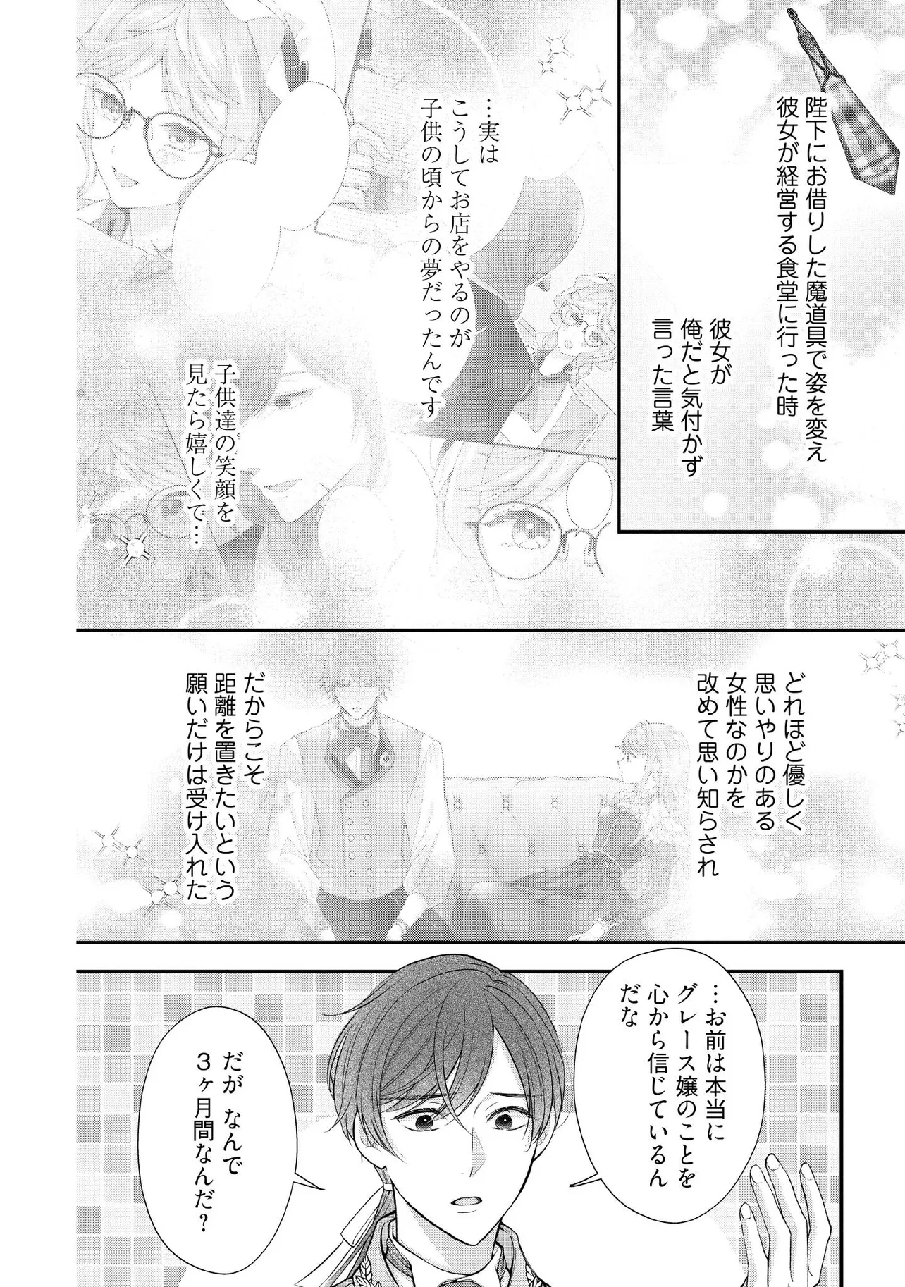 破局予定の悪女のはずが、冷徹公爵様が別れてくれません! 第25.3話 - Page 7