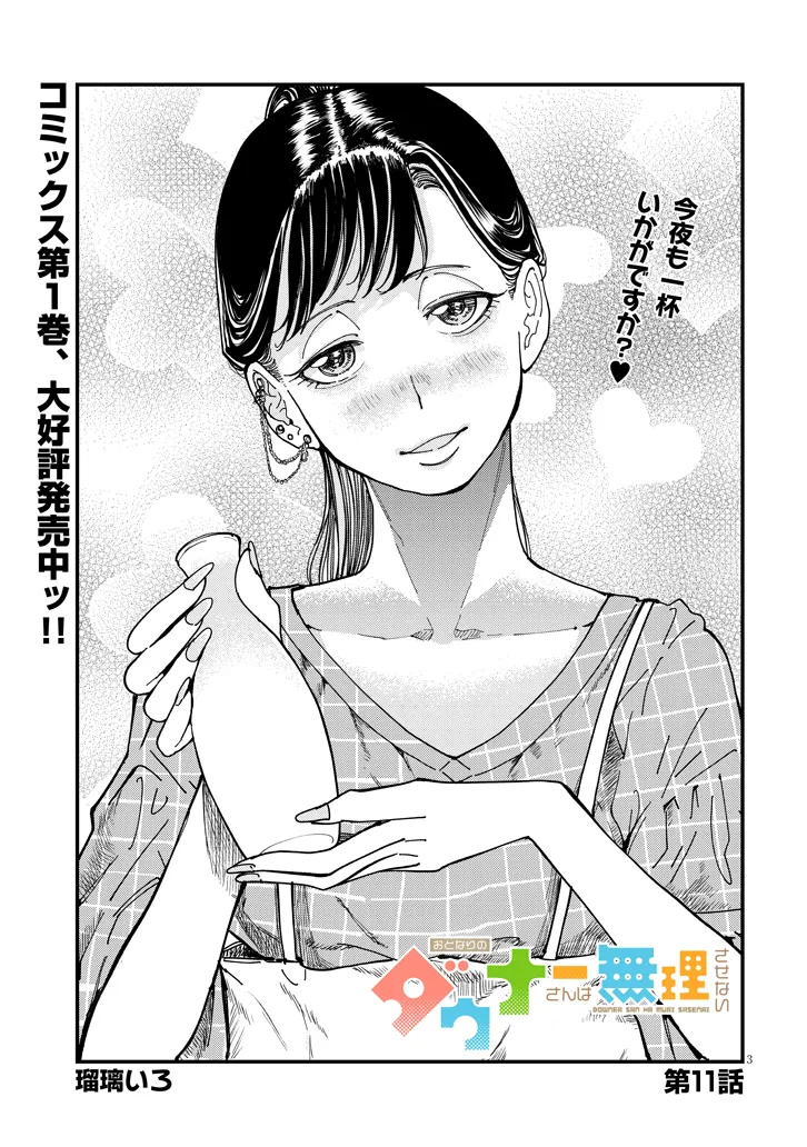 おとなりのダウナーさんは無理させない 第11話 - Page 3