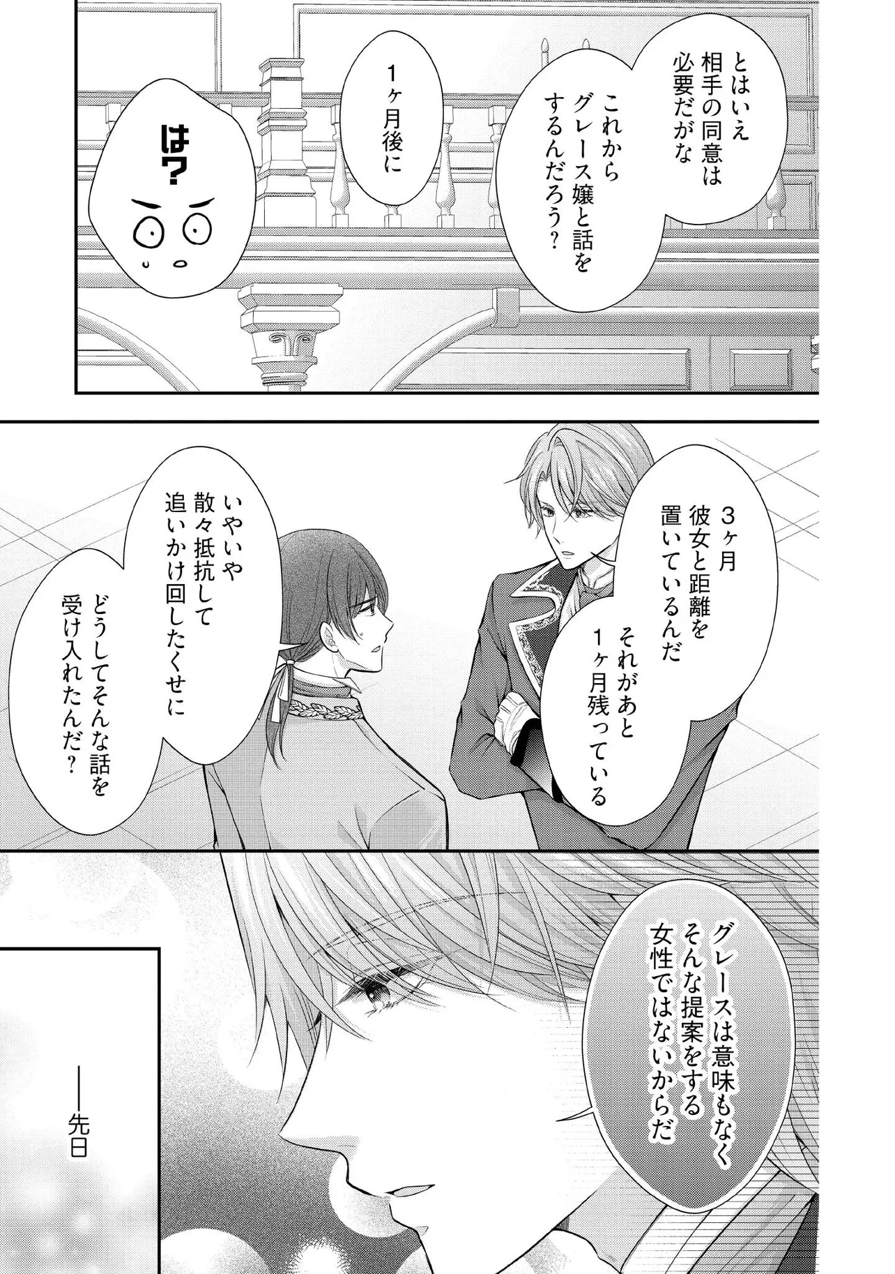 破局予定の悪女のはずが、冷徹公爵様が別れてくれません! 第25.3話 - Page 6