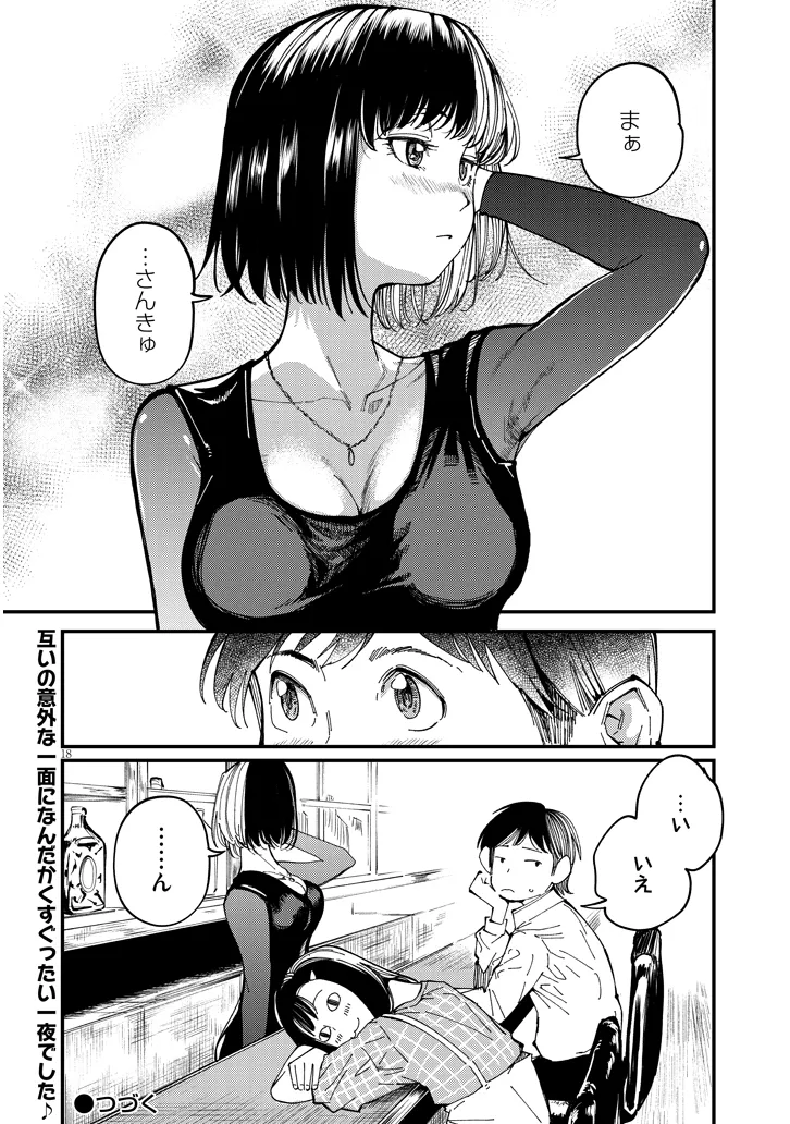 おとなりのダウナーさんは無理させない 第11話 - Page 18
