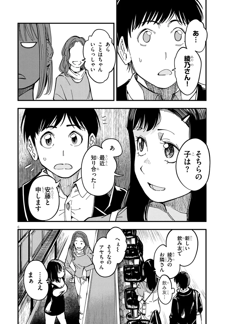 おとなりのダウナーさんは無理させない 第11話 - Page 6