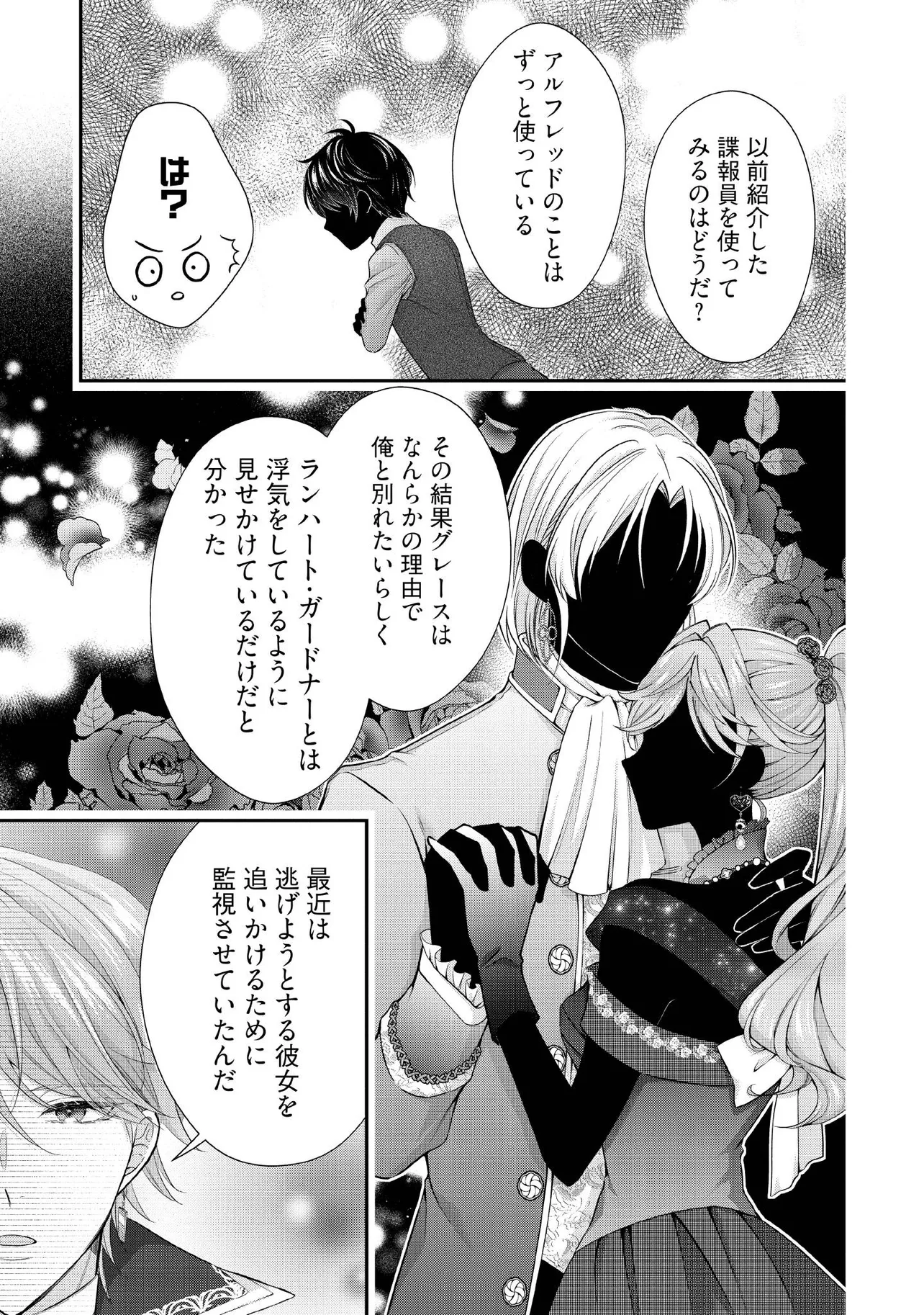 破局予定の悪女のはずが、冷徹公爵様が別れてくれません! 第25.3話 - Page 2