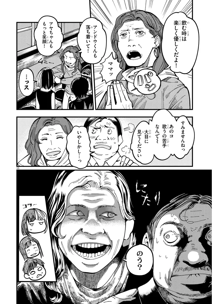おとなりのダウナーさんは無理させない 第11話 - Page 16