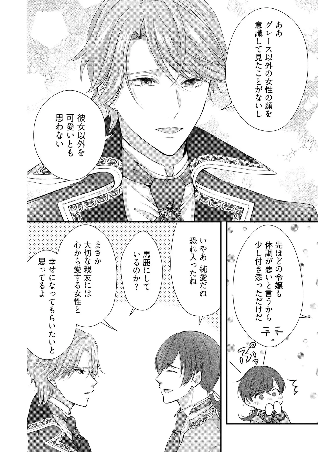 破局予定の悪女のはずが、冷徹公爵様が別れてくれません! 第25.3話 - Page 5