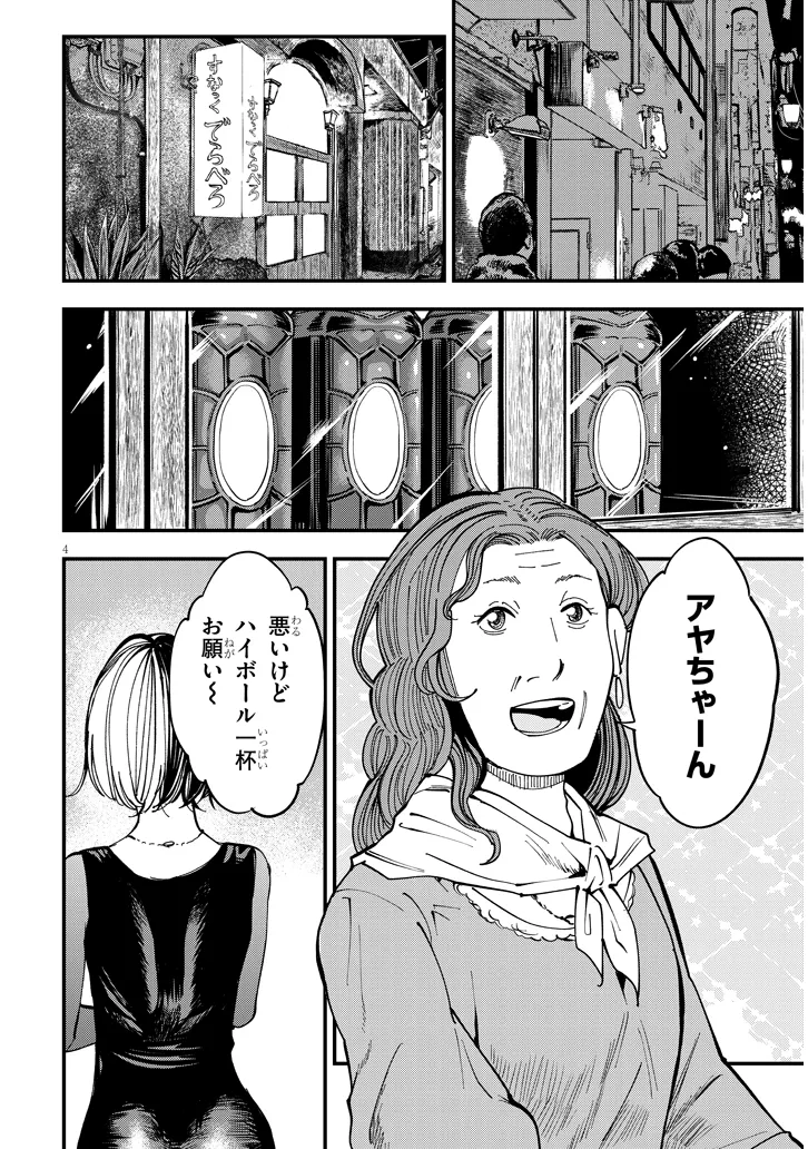 おとなりのダウナーさんは無理させない 第11話 - Page 4