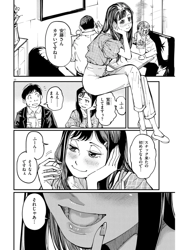 おとなりのダウナーさんは無理させない 第11話 - Page 10