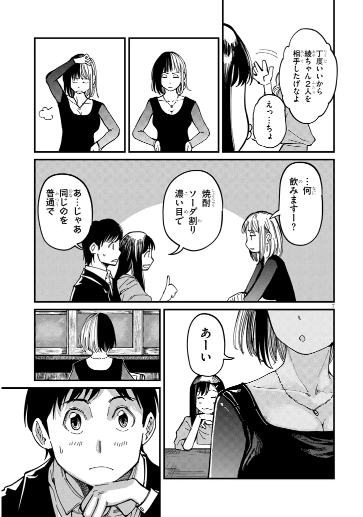 おとなりのダウナーさんは無理させない 第11話 - Page 7