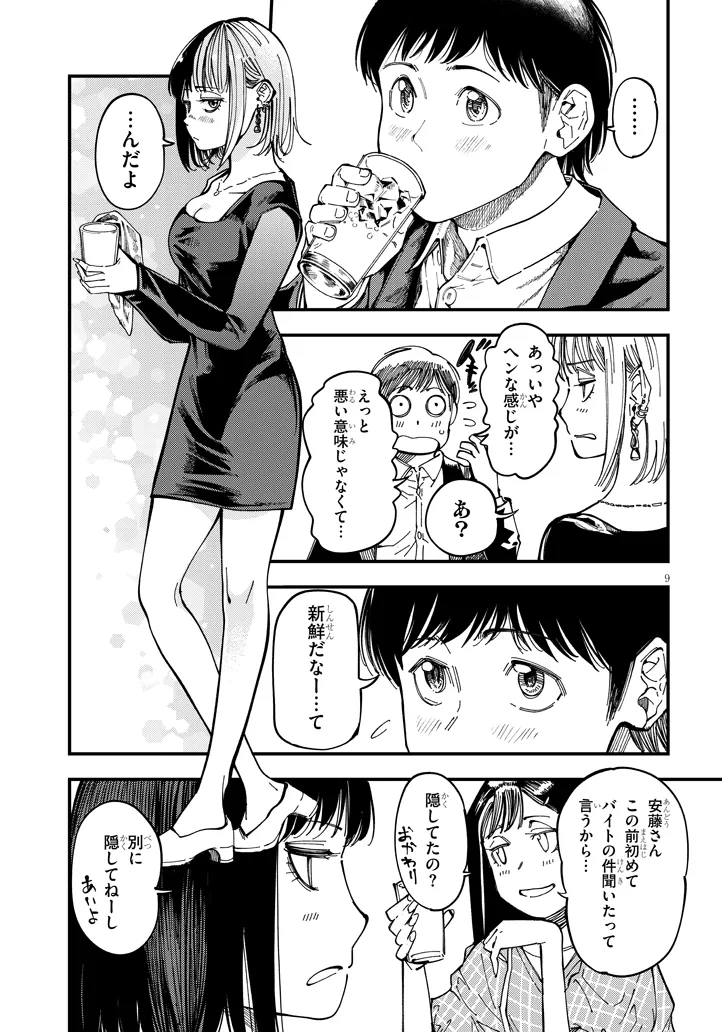 おとなりのダウナーさんは無理させない 第11話 - Page 9