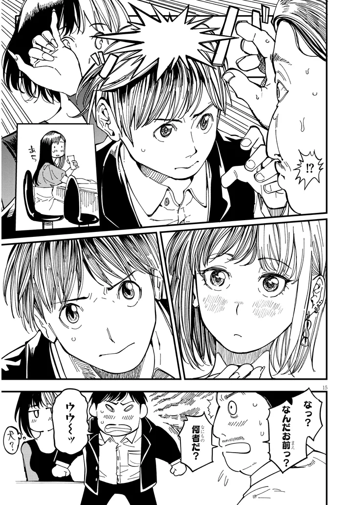 おとなりのダウナーさんは無理させない 第11話 - Page 15
