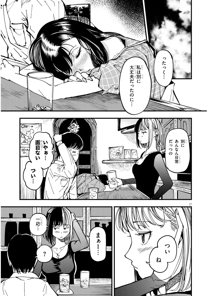 おとなりのダウナーさんは無理させない 第11話 - Page 17