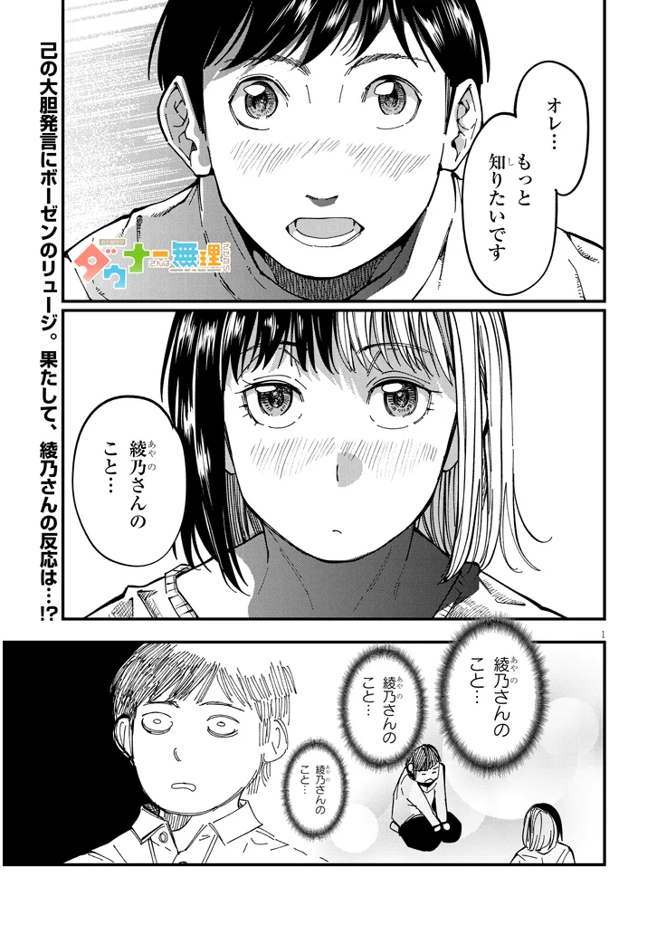 おとなりのダウナーさんは無理させない 第11話 - Page 1