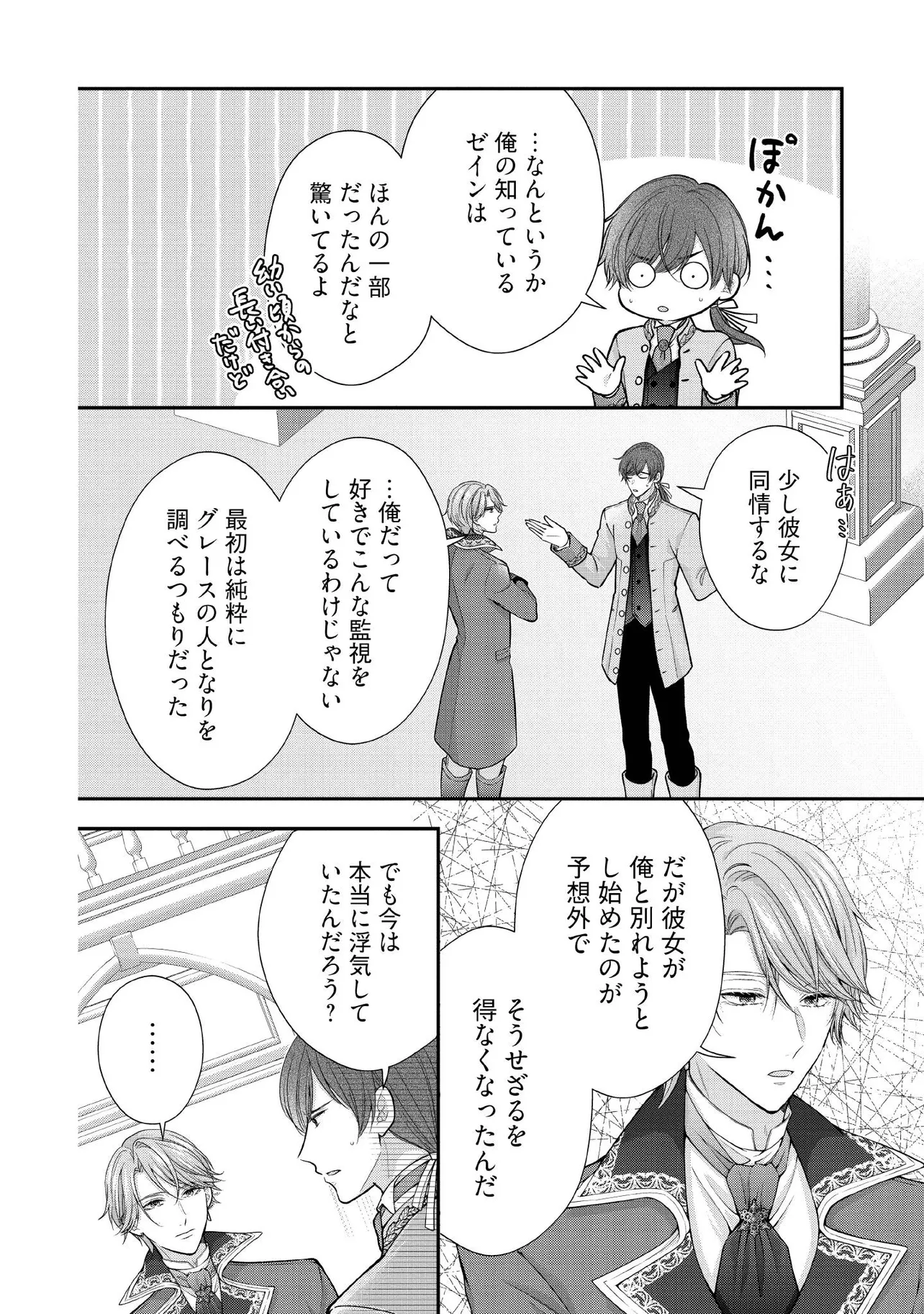 破局予定の悪女のはずが、冷徹公爵様が別れてくれません! 第25.3話 - Page 3