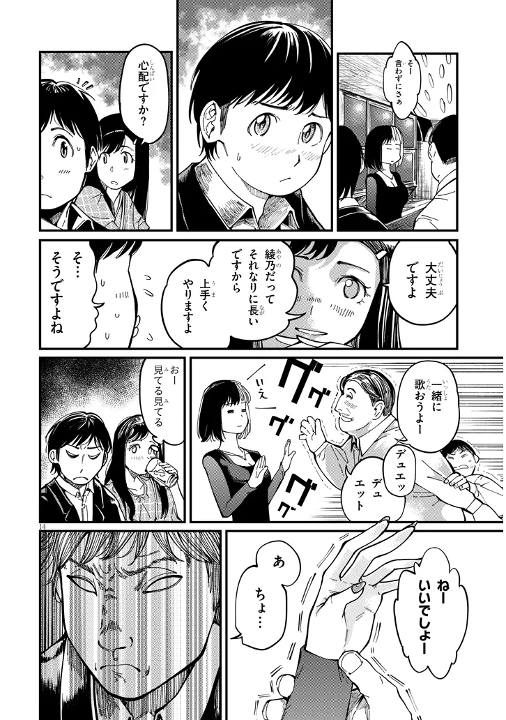 おとなりのダウナーさんは無理させない 第11話 - Page 14