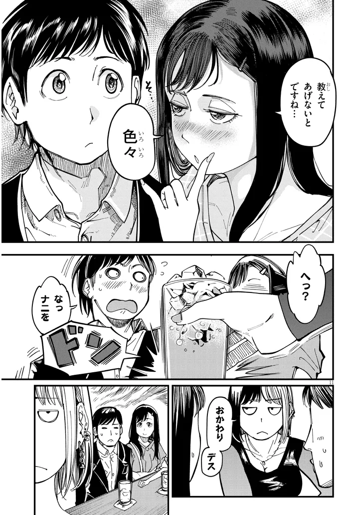 おとなりのダウナーさんは無理させない 第11話 - Page 11