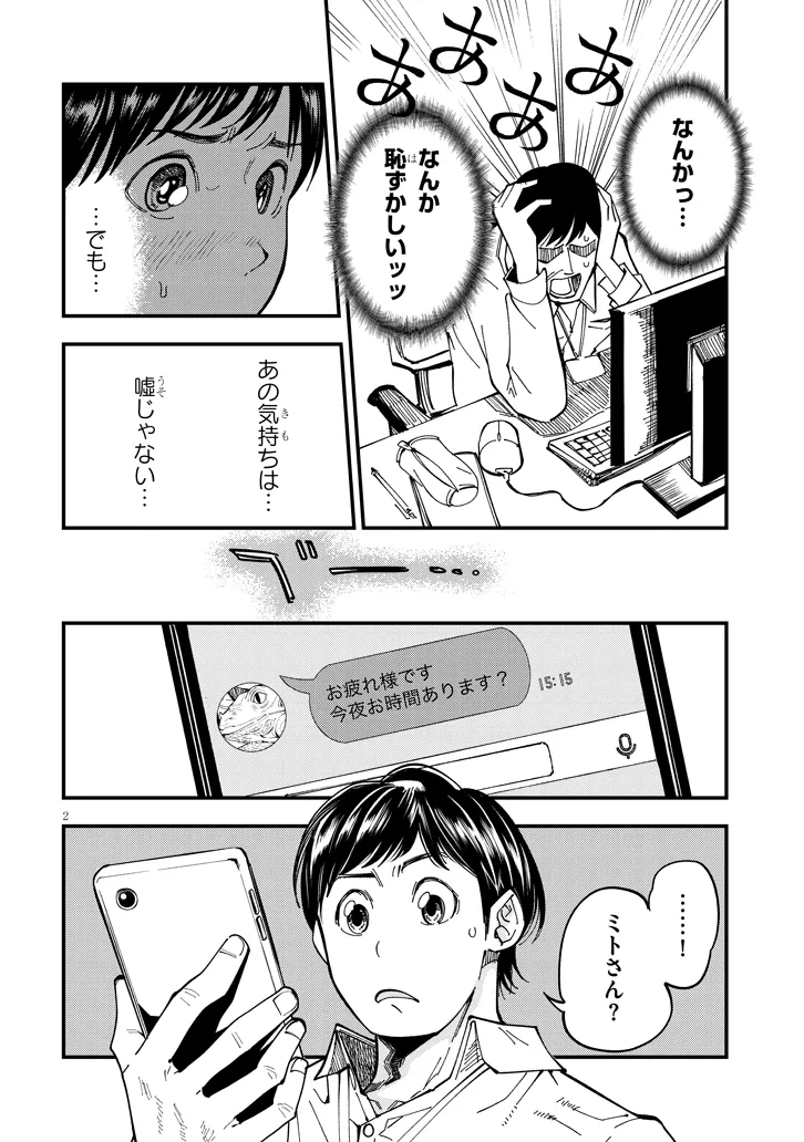 おとなりのダウナーさんは無理させない 第11話 - Page 2