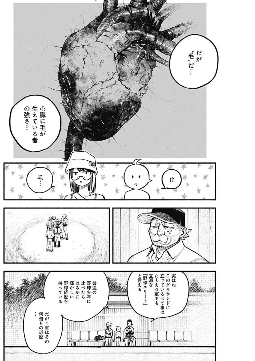 ４軍くん（仮） - raw - 第115話 - https://jppp.mangajikan.cc/jppp/05171827/axk1iprtue2.webp