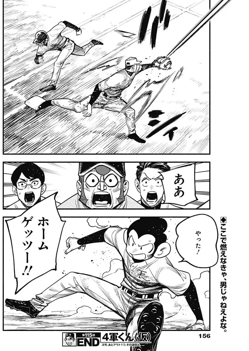 ４軍くん（仮） - raw - 第115話 - https://jppp.mangajikan.cc/jppp/05171827/wqa1swbjxs0.webp