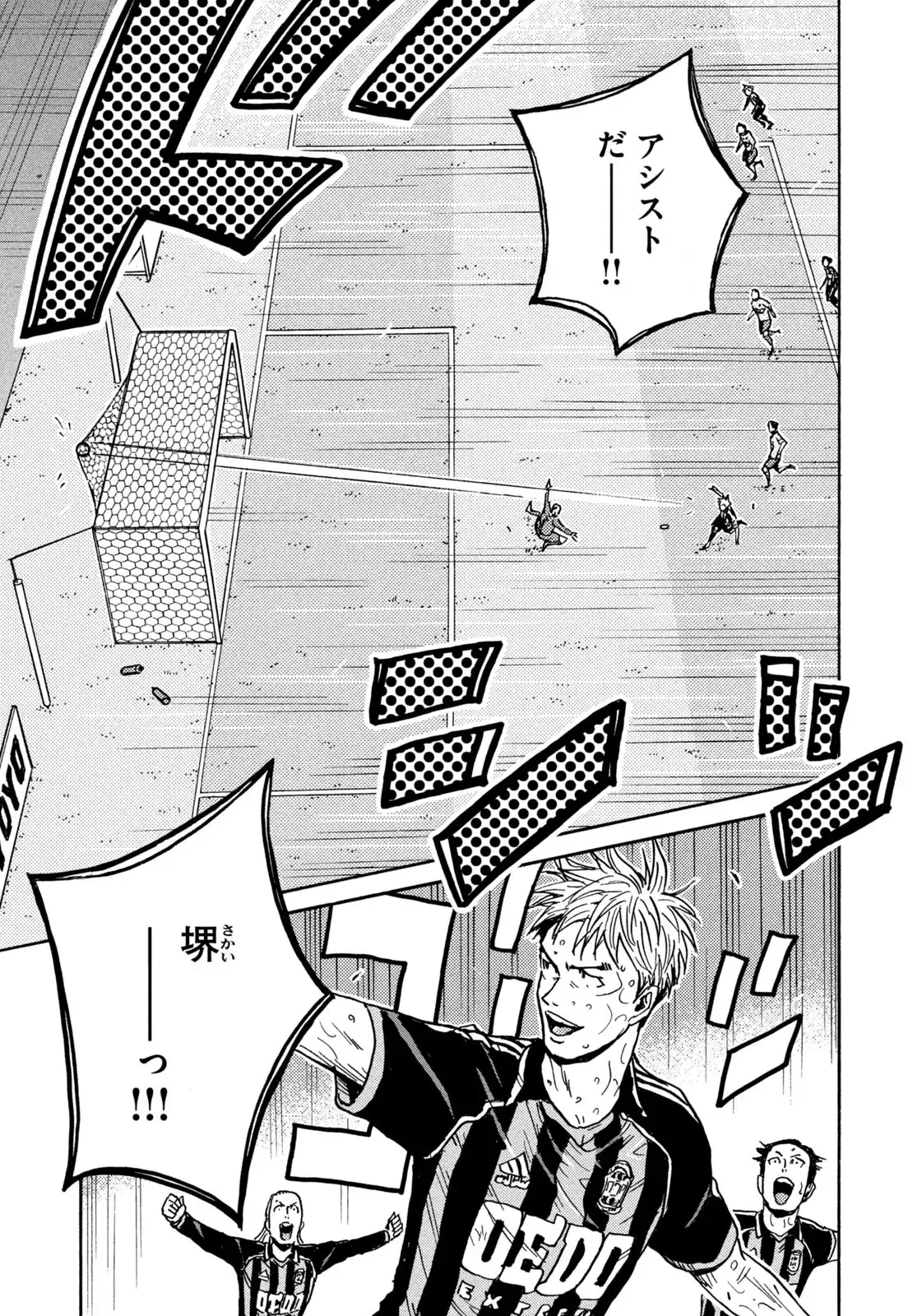 ジャイアントキリング 第676話 - Page 5