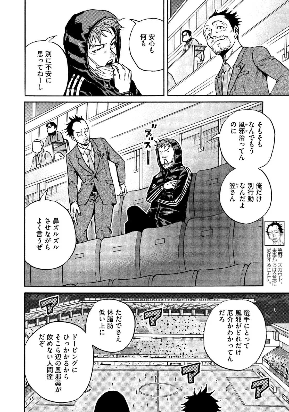 ジャイアントキリング 第676話 - Page 8