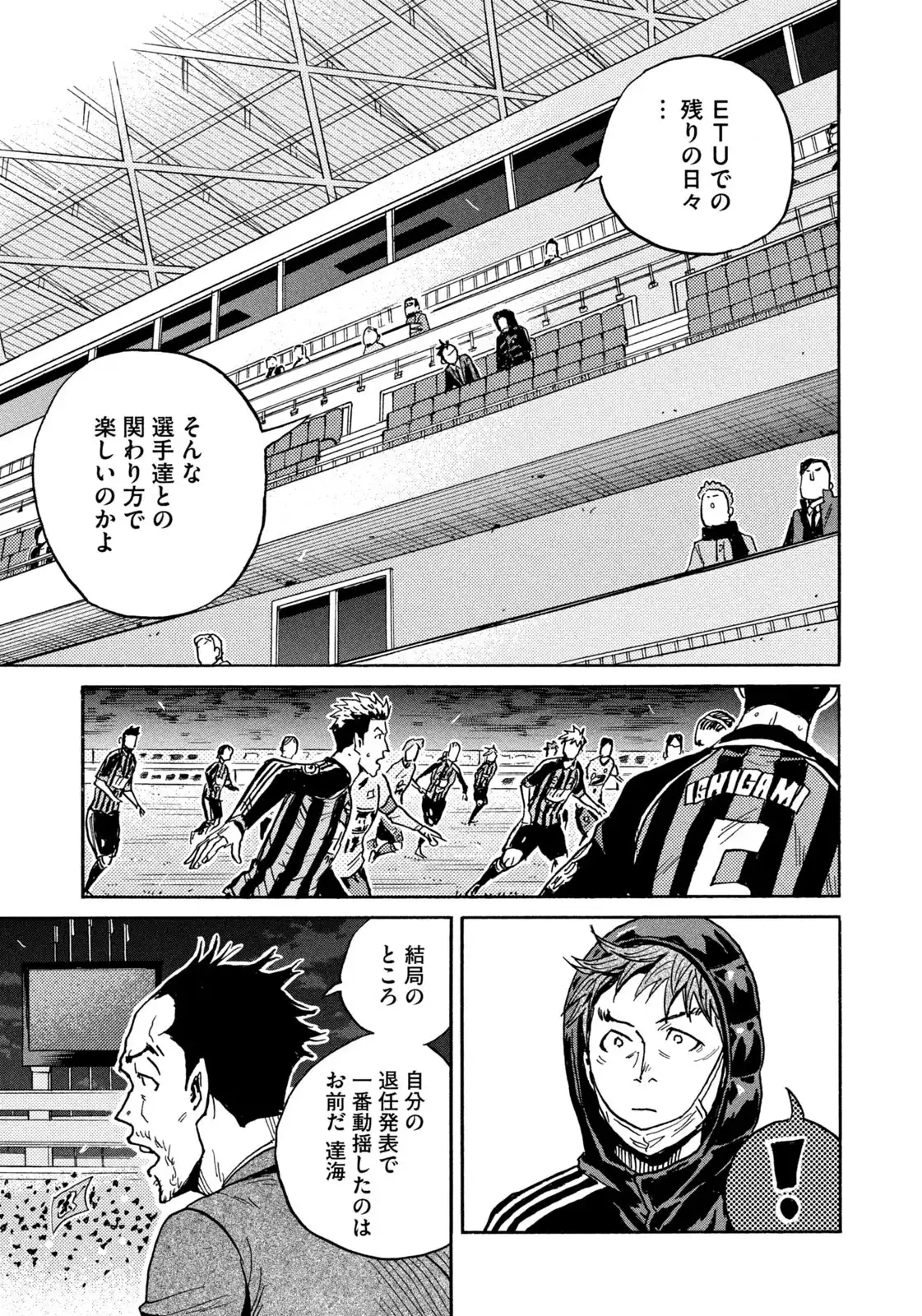 ジャイアントキリング 第676話 - Page 15