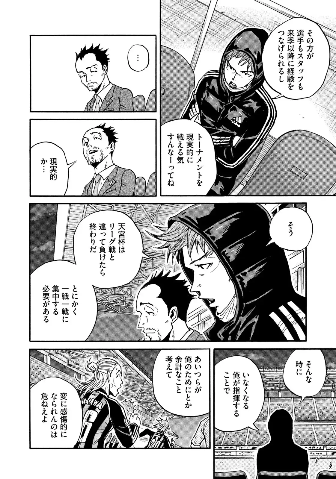 ジャイアントキリング 第676話 - Page 12