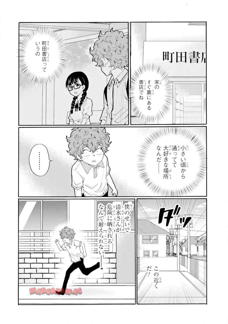 先生、僕たちは殺していません。 - raw - 第14.2話 - https://jppp.mangajikan.cc/jppp/05171828/weatwmcjrj5.jpg