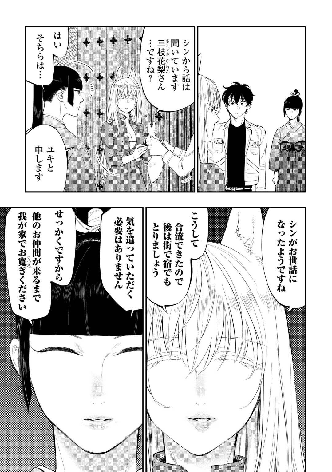 THE NEW GATE ザ・ニュー・ゲート 第113話 - Page 13