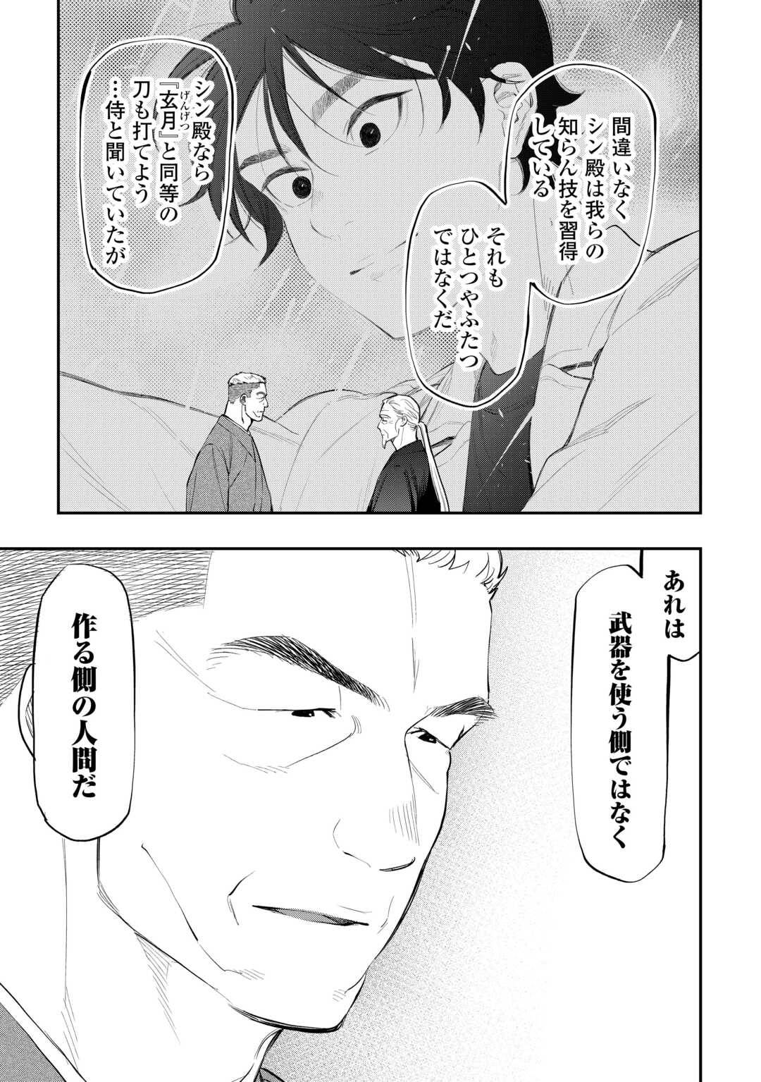 THE NEW GATE ザ・ニュー・ゲート 第113話 - Page 3