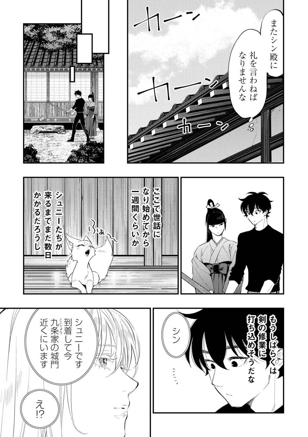 THE NEW GATE ザ・ニュー・ゲート 第113話 - Page 7