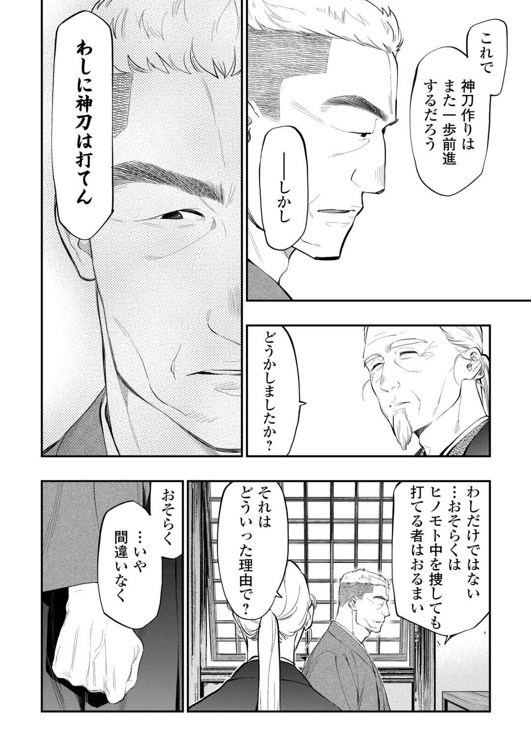 THE NEW GATE ザ・ニュー・ゲート 第113話 - Page 2