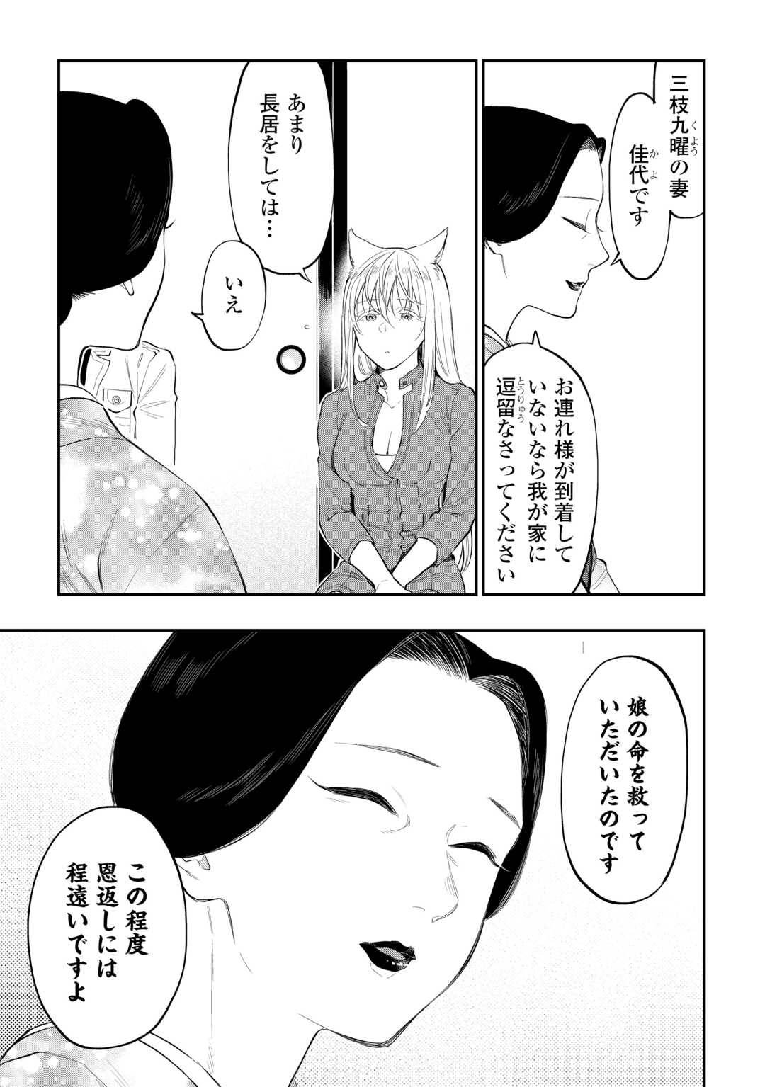 THE NEW GATE ザ・ニュー・ゲート 第113話 - Page 17