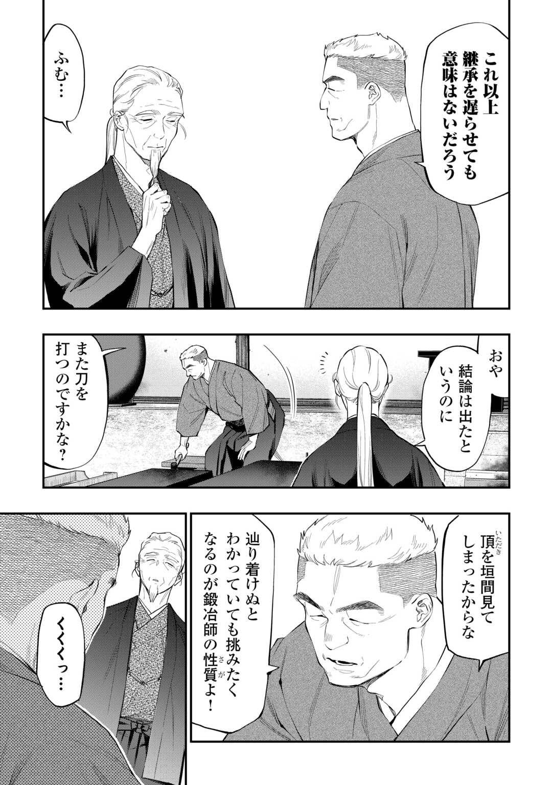 THE NEW GATE ザ・ニュー・ゲート 第113話 - Page 5