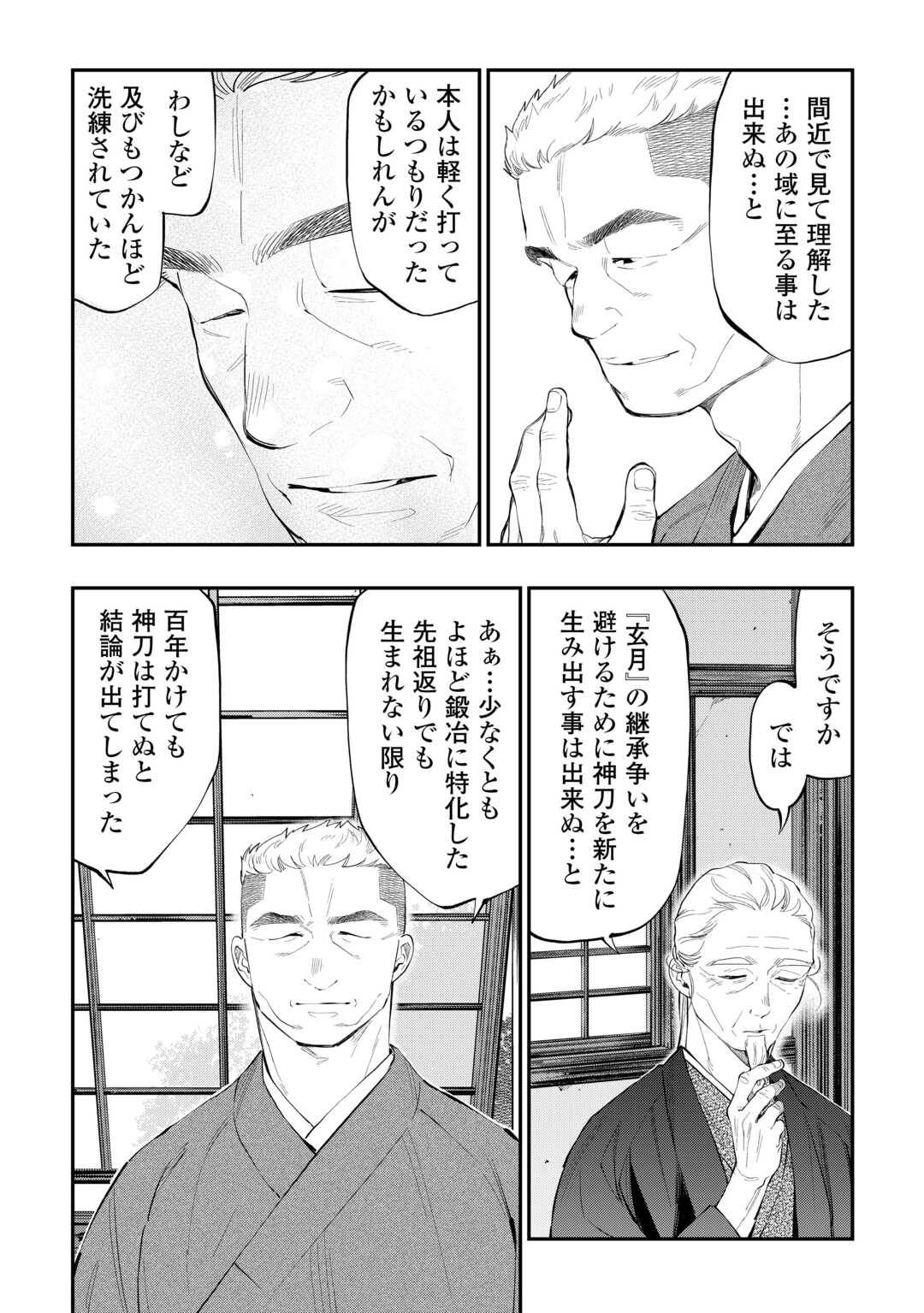 THE NEW GATE ザ・ニュー・ゲート 第113話 - Page 4
