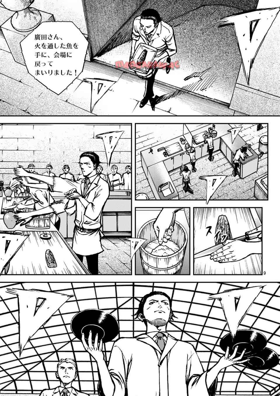 寿エンパイア 第218話 - Page 9