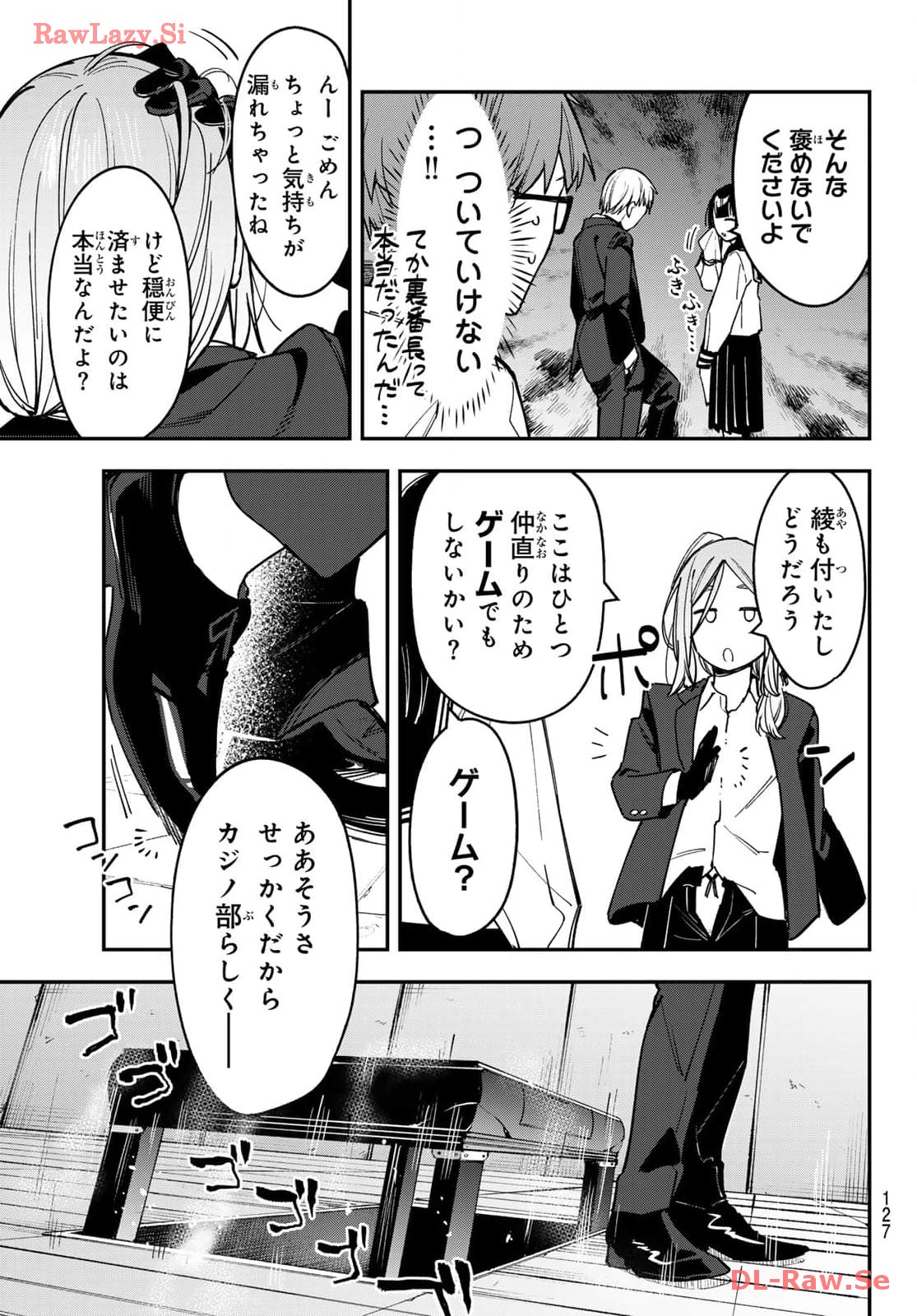 生徒会にも穴はある！ 第81話 - Page 7